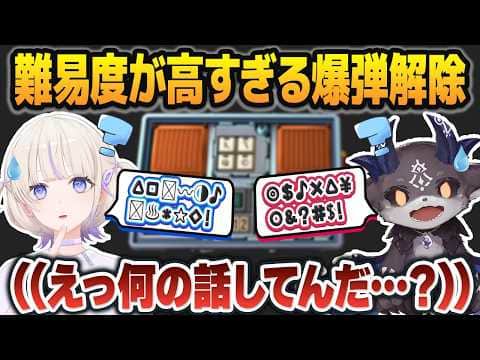 相手の言葉が理解出来ないせいで難易度が爆上がりする、轟はじめとでびでび・でびるの爆弾解除コラボ【ホロライブ切り抜き/にじさんじ切り抜き】