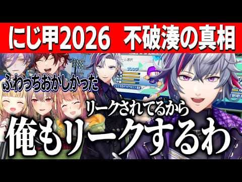 【にじ甲2026振り返り】監督陣の噂様子のおかしい不破湊の真相/にじ甲後のパブ肉裏話/束縛ボイスで家を買おうと考えるふわっち【にじさんじ切り抜き/不破湊】