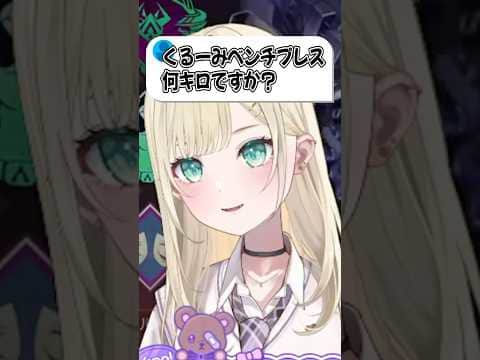 ベンチプレスの筋肉痛で肩が取れそうになる胡桃のあw【ぶいすぽ切り抜き】#ぶいすぽ#ぶいすぽ切り抜き #shorts #胡桃のあ