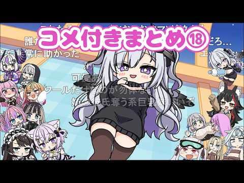 【コメ付き】ホロライブ手描きまとめ⑱