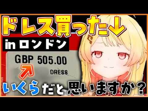 ReGLOSSでロンドンに行ったときのお土産話をする奏ちゃん【ホロライブ切り抜き/音乃瀬奏】