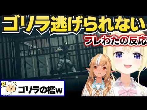 【角巻わため】フレわたで初見バイオ5をプレイした反応【PART3】【不知火フレア/ホロライブ切り抜き】※ネタバレあり