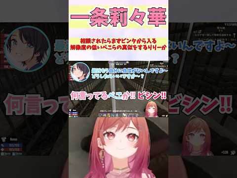 相談されたらまずビンタから入る解像度の低いぺこらの真似をするりりーか #shorts  #ホロライブ #切り抜き #vtuber #一条莉々華  #ホロ切り抜き #大空スバル #兎田ぺこら