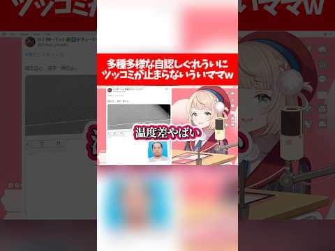 【#俺がしぐれういだ】多種多様な自認しぐれういにツッコミが止まらないういママw【※ホロライブ切り抜き/しぐれうい】