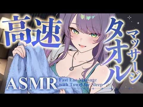 【ASMR/KU100】柔らかいのに高刺激で気持ちいい…高速タオルマッサージで寝かしつけ♡囁き・Fast Ear Massage with Towel for Sleep【沙汰ナキア/睡眠導入】