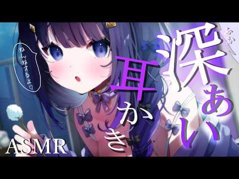 【ASMR/黒3Dio】深くまで♡吐息耳ふぅゼロ距離お耳掃除ASMR(EarCleaning/Whispering/Ear Blowing/Deep Sleep)【吉花こころ/VTuber】#asmr