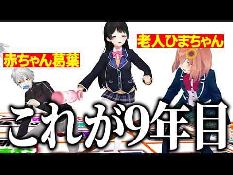 赤ちゃんになる葛葉・親になる委員長・老害になるひまちゃん・ＤＪ剣持・やりたい放題本間ノ葛也地獄のすごろく【にじさんじ切り抜き/剣持刀也/葛葉/月ノ美兎/本間ひまわり】