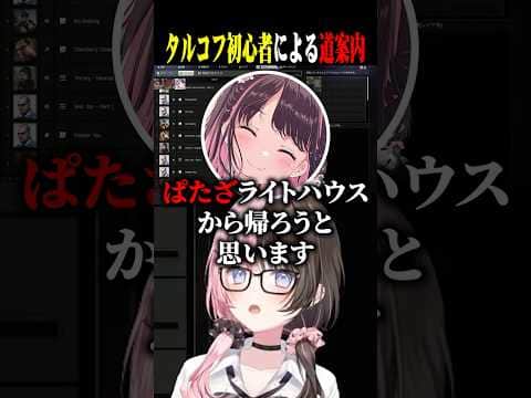 タルコフ初心者のなずぴよる道案内に爆笑するひなーのww【橘ひなの/花芽なずな/ありさか/ぶいすぽ/切り抜き】