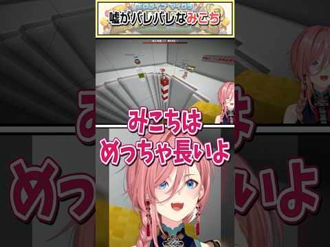 嘘がバレバレなみこち【さくらみこ/星街すいせい/鷹嶺ルイ/アーニャ・メルフィッサ/ホロライブ切り抜き】 #shorts #vtuber #ホロライブ切り抜き