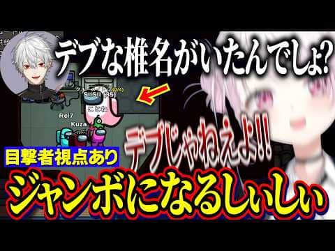 【AmongUs】ドパガキりりむ葛葉と神シェリフしぃしぃ/ジャンボに大満足の椎名さんと爆笑する目撃者/ゲマズVSY4T4【にじさんじ切り抜き/椎名唯華/葛葉/魔界ノりりむ/Rei7/男虎/御子神琴音】