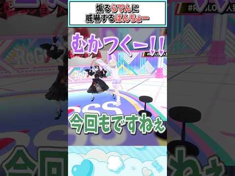 煽るらでんに威嚇するばんちょー【轟はじめ/儒烏風亭らでん/一条莉々華/音乃瀬奏/ホロライブ切り抜き】 #shorts #vtuber #ホロライブ切り抜き