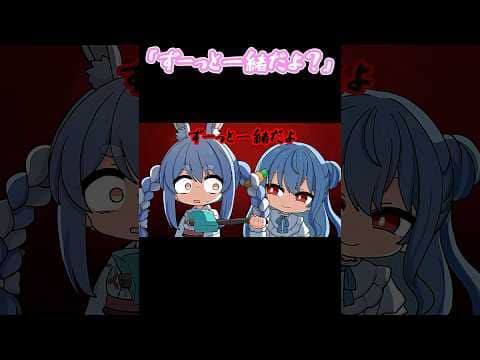「ずーっと一緒だよ?」 #切り抜き #shorts