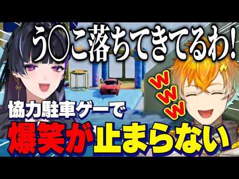 【Parking Together!】初サシコラボ/協力駐車ゲーでチュートリアル爆笑が止まらない宇佐美リトとメロコ【にじさんじ切り抜き/宇佐美リト/狂蘭メロコ】