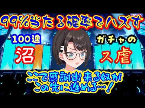 【ホロドリ】ガチャ配信をする【大空スバル】、100連以上引いて最高レア0枚の最大級のお通夜配信に【不知火フレア】も流石に驚くw【ホロライブ/切り抜き】