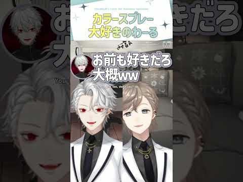 カラースプレー大好きのわーる【切り抜き/ChroNoiR/叶/葛葉/くろのわ/ ENG SUB 】  #にじさんじ #にじさんじ切り抜き  #shorts