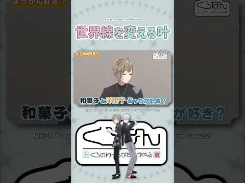世界線を変える叶【切り抜き/ChroNoiR/叶/葛葉/くろなん/ ENG SUB 】  #にじさんじ #にじさんじ切り抜き #くろなん #shorts