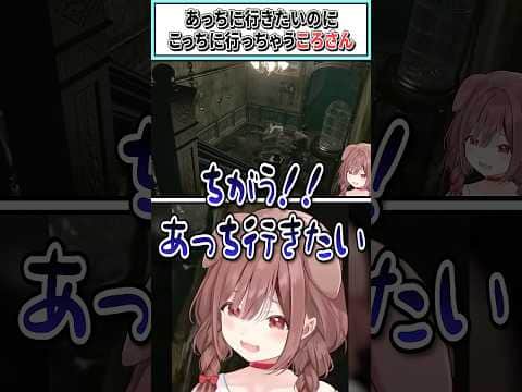 あっちに行きたいのにこっちに行っちゃうころさん【戌神ころね/ホロライブ切り抜き】#shorts #vtuber #ホロライブ切り抜き