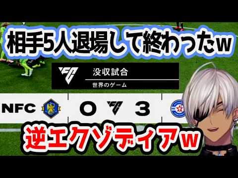 レッドカード出まくりで大荒れするわちゃわちゃサッカーまとめ【にじさんじ/切り抜き/イブラヒム】