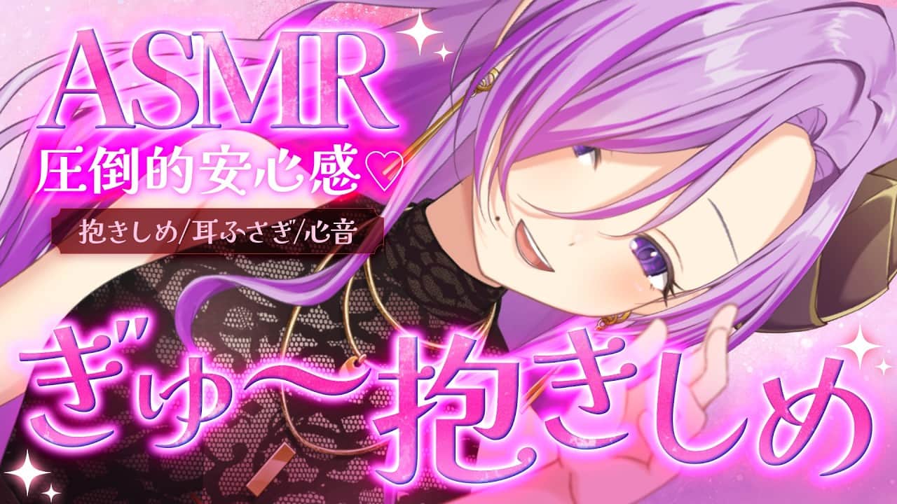 【ASMR】ぎゅーっと抱きしめ (耳ふさぎ/心音/吐息) Hug/Ear Cupping / Heartbeat【西園寺メアリ / ななしいんく】