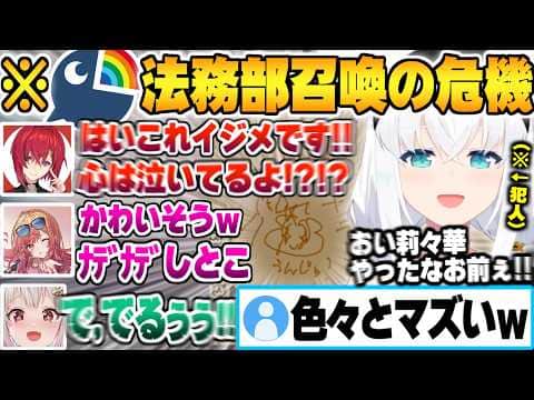 フブさんの"うんじゅ落書き"でANYCOLOR法務部を召喚されかけるも罪を後輩へ擦り付けるフブさんw【白上フブキ アンジュカトリーナ 葉山舞鈴 一条莉々華 ホロライブ にじさんじ 切り抜き 】