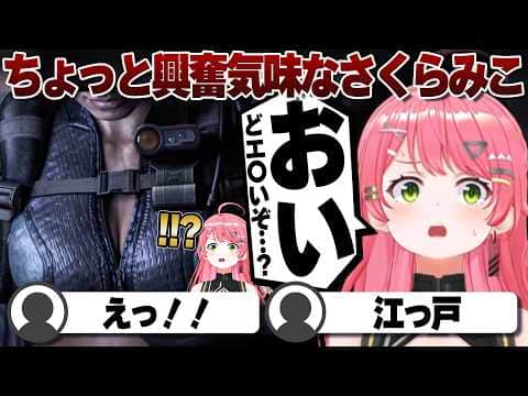 【コメ付き】服へのツッコミが止まらないさくらみこのバイオハザードリベレーションズ【ホロライブ/さくらみこ/切り抜き】 #さくらみこ