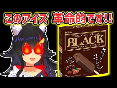 【大神ミオ】安心して食べられるアイスを見つけたミオ【ホロライブ切り抜き】