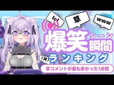 【9月7日】ホロライブ草コメントランキング TOP10 Hololive funny moments ※ネタバレあり