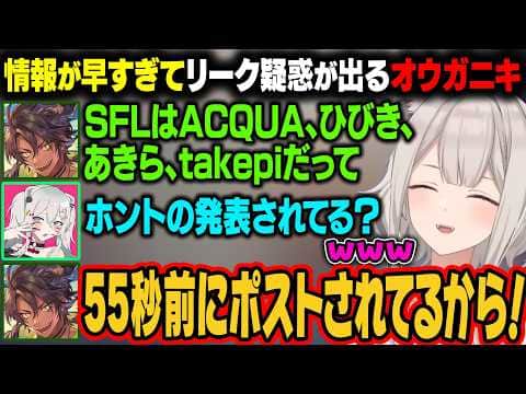 【スト6】チームiXAに加入したあきらのSFL出場の情報が早すぎてリーク疑惑が出てしまうオウガニキw【獅白ぼたん/ホロライブ切り抜き】