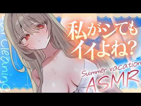 【耳かき┊ASMR】愛海だけズルいね？未羽お姉ちゃんにビーチでいろいろされる【双子姉妹シリーズ┊EarCleaning】