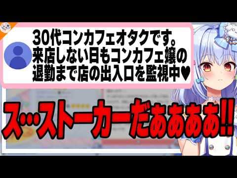 【事件です!】コンカフェオタクからのアンサーマロが到着――ストーカー行為が判明ッッ!?【#魁たまき塾】