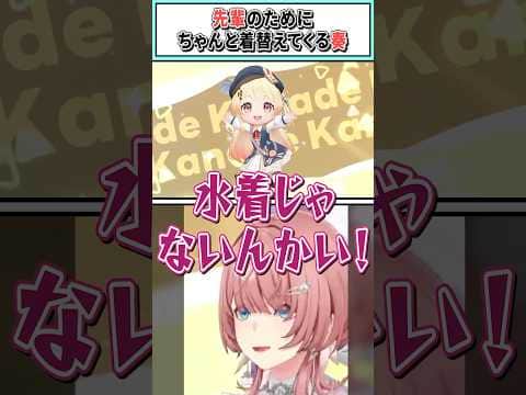 先輩のためにちゃんと着替えてくる奏【鷹嶺ルイ/ホロライブ切り抜き】 #shorts #vtuber #ホロライブ切り抜き