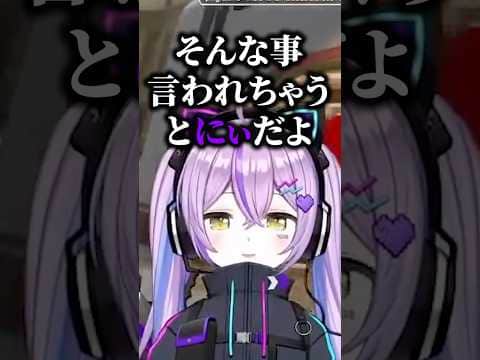 ねぇがにぃになっちゃう紫宮るなｗｗ【紫宮るな/ありさか/うるか/ぶいすぽ/切り抜き】