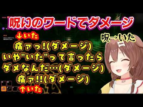【戌神ころね】が言葉が魔法になるゲームを遊び、呪いの言葉で高難易度な「いた」を引いてしまい、ダメージを受ける度に「痛い」と言ってダメージループが発生し、【宝鐘マリン】は綺麗に自爆w【ホロ/切り抜き】