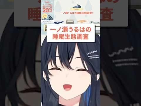 コメントも100点【ぶいすぽ/一ノ瀬うるは】 #shorts