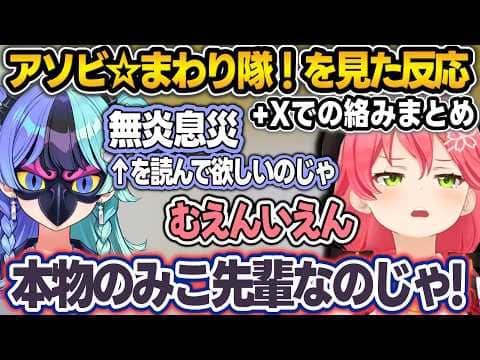 遂に公開された『アソビ★まわり隊!』のビジュアルを見たホロメンの反応+Xのポストの絡みまとめ【アソビ★まわり隊!/ホロライブ/切り抜き】