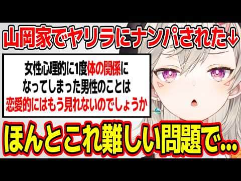 山岡家リベンジの話や真面目な恋愛相談に真摯に答える小森めと【ぶいすぽ切り抜き】#ぶいすぽ #ぶいすぽ切り抜き #小森めと