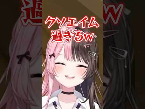 近距離で外すうるはさんに爆笑するひなーのと外したことを受け入れられないのせww【橘ひなの/ぶいすぽ/切り抜き】