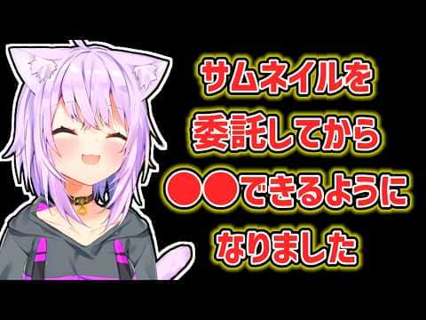 【猫又おかゆ】サムネイルを委託したことによる変化について話すおかゆ【ホロライブ切り抜き】