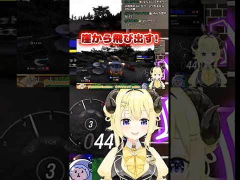 勢いよく崖から飛び出すわため#角巻わため#hololive#shorts#わため運転うまい交通