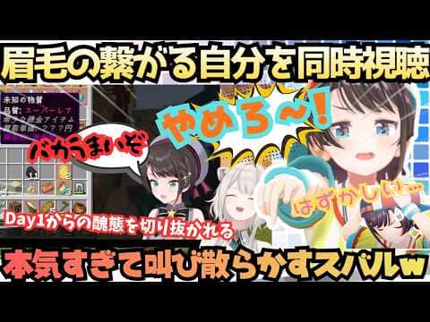 【声カスカスやんw(ス)】自分の醜態を切り抜かれた姿を同時視聴し赤っ恥に照れ叫ぶホロ金策サバイバル2を楽しみすぎている眉毛が繋がったスバルw【大空スバル/獅白ぼたん/ホロ金策サバイバル2】