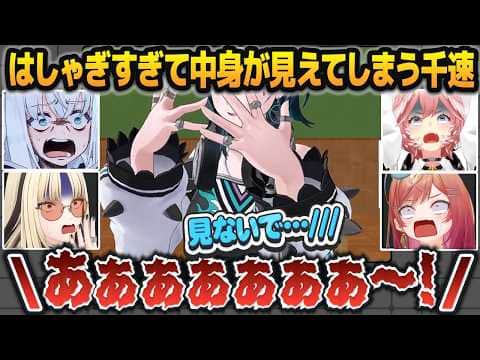 ボドゲ3D配信ではしゃぎすぎて見えてはいけない中身が見えてしまう輪堂千速【白上フブキ/鷹嶺ルイ/一条莉々華/虎金妃笑虎/ホロライブ切り抜き】
