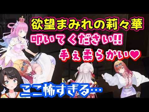 【一条莉々華】が3Dでホロ酔いコラボに呼んだ【姫森ルーナ】と【百鬼あやめ】に欲望垂れ流しの変な要求をしまくり【大空スバル】は怯えるww【ホロライブ/切り抜き】