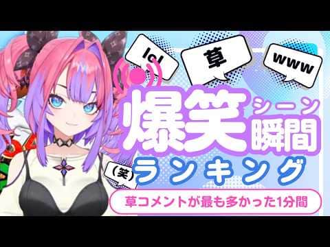 【6月15日】ホロライブ草コメントランキング TOP10 Hololive funny moments ※ネタバレあり