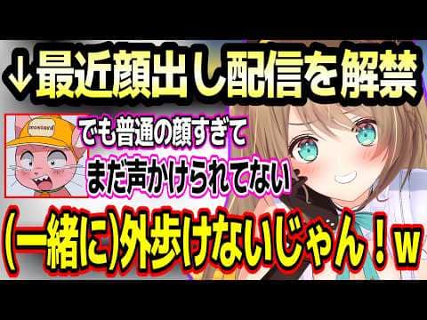 最近顔出しを解禁したマスタードについてや姉とのヤンデレエピソードを話す栗駒こまるw【あおぎり高校/切り抜き】