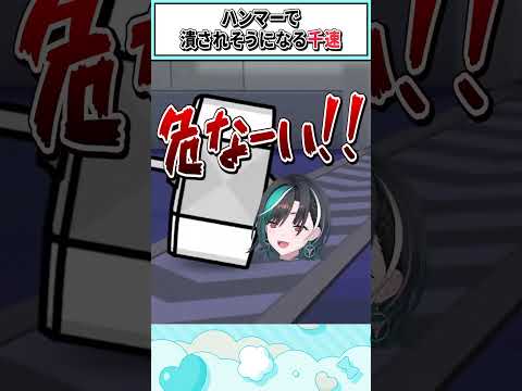 ハンマーで潰されそうになる千速【輪堂千速/ホロライブ切り抜き】 #shorts #vtuber #ホロライブ切り抜き
