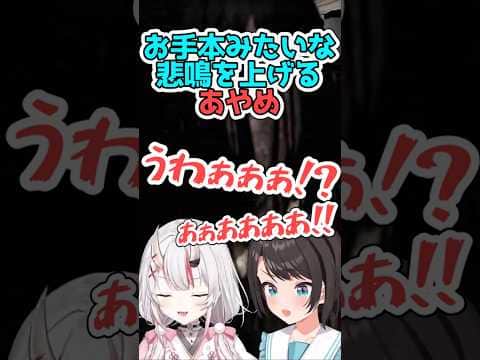 ゲーム制作者の期待通りの悲鳴を上げるあやめ【百鬼あやめ/ホロライブ切り抜き】