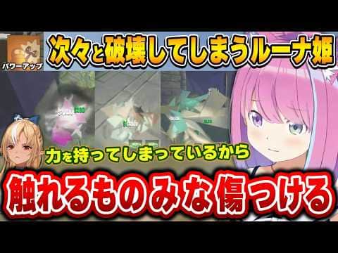 【R.E.P.O. 】大いなる力を手に入れた結果、トラウマを背負う事になるルーナ姫~R.E.P.O. コラボ面白まとめ~【不知火フレア/角巻わため/姫森ルーナ/尾丸ポルカ/ホロライブ切り抜き】