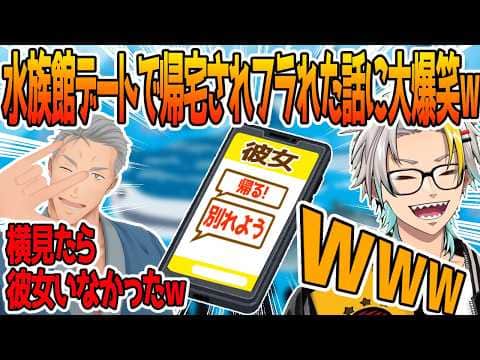 水族館で魚見てたらフラれた舞元の話に大爆笑する歌衣メイカ【舞元啓介/歌衣メイカ】