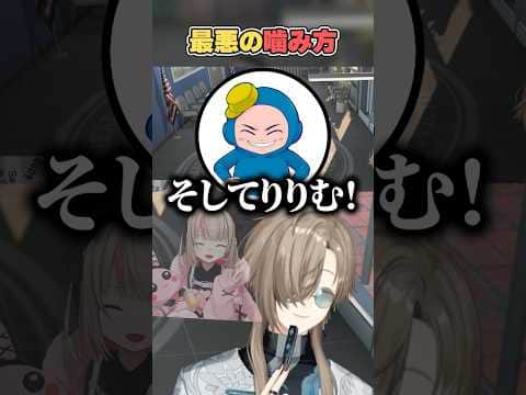 【突然のりりむ】無馬かなにクリティカルヒットする噛み方【にじさんじ切り抜き/叶/ストグラSeason2】