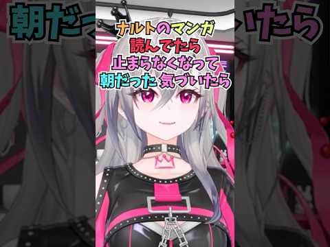 ナルトのマンガがおもしろすぎて気づいたら朝まで読んでいたり白眼の有能さについて熱く語るリオーナ #shorts #ホロライブ #切り抜き #vtuber #響咲リオナ #ホロ切り抜き